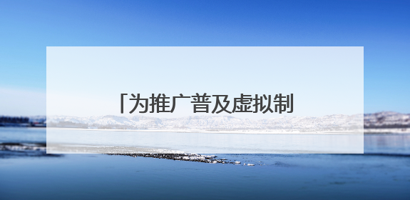 为推广普及虚拟制作技术 爱奇艺大幅降低系统使用价格